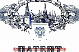 Патент на селекционное достижение
